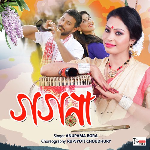 Anupama Bora Songs MP3 Download